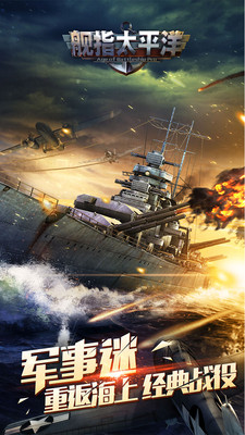 艦指太平洋小米平臺 v1.0.110 安卓版 0