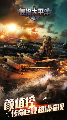 艦指太平洋小米平臺 v1.0.110 安卓版 1