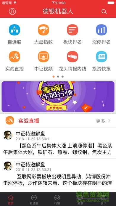 中證德銀機器人電腦版 v1.3.4 官方pc版 0