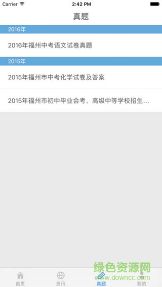 福建考試通ios
