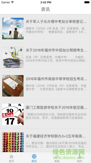福建考試通app蘋果版 v1.0 官網(wǎng)iphone版 2