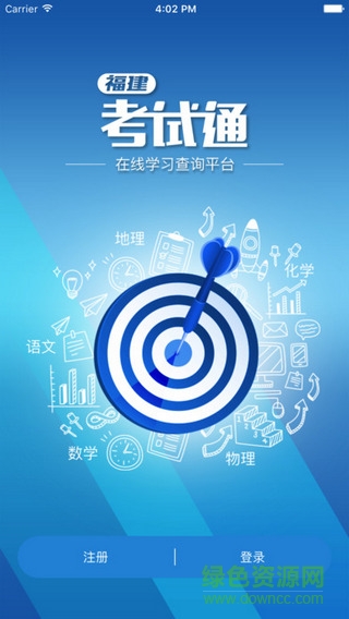 福建考試通蘋果版