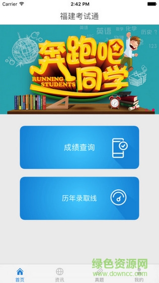 福建考試通app蘋果版 v1.0 官網(wǎng)iphone版 0