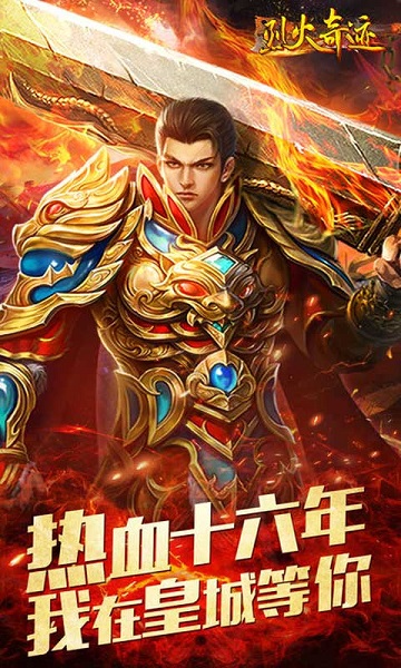 烈火奇跡果盤手游 v0.7.59 安卓版 0