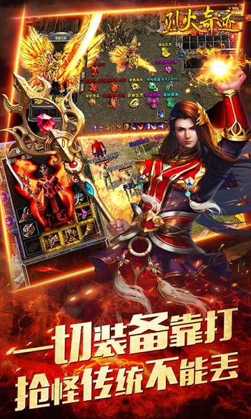 烈火奇跡果盤手游 烈火奇跡果盤版