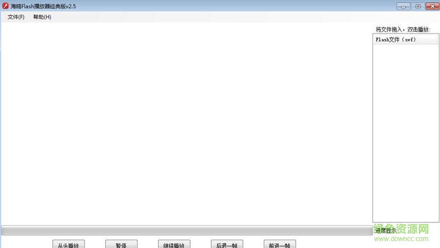 海鷗Flash播放器經(jīng)典版 v2.5 最新免費(fèi)版 0
