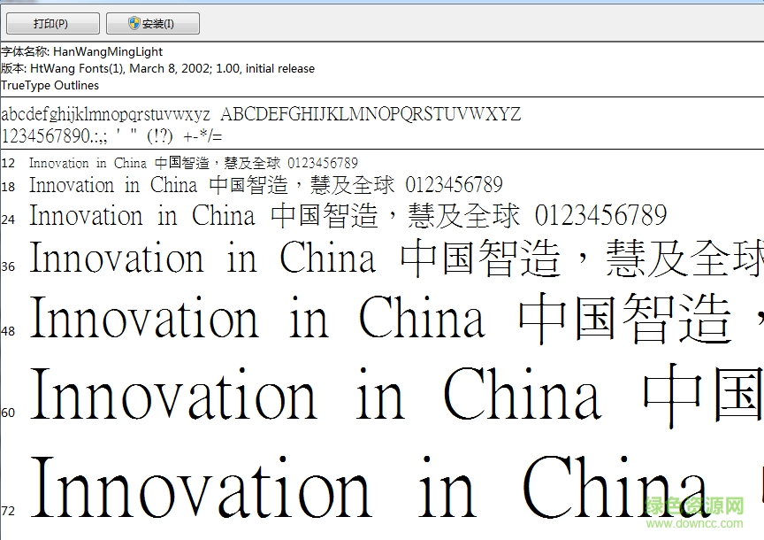 王漢宗細明體  0