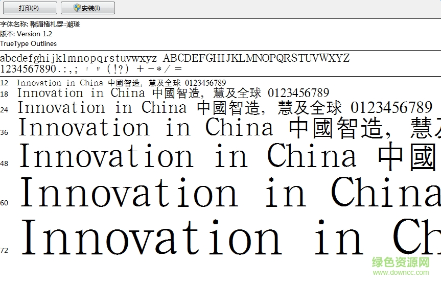 漢鼎繁中等線  0