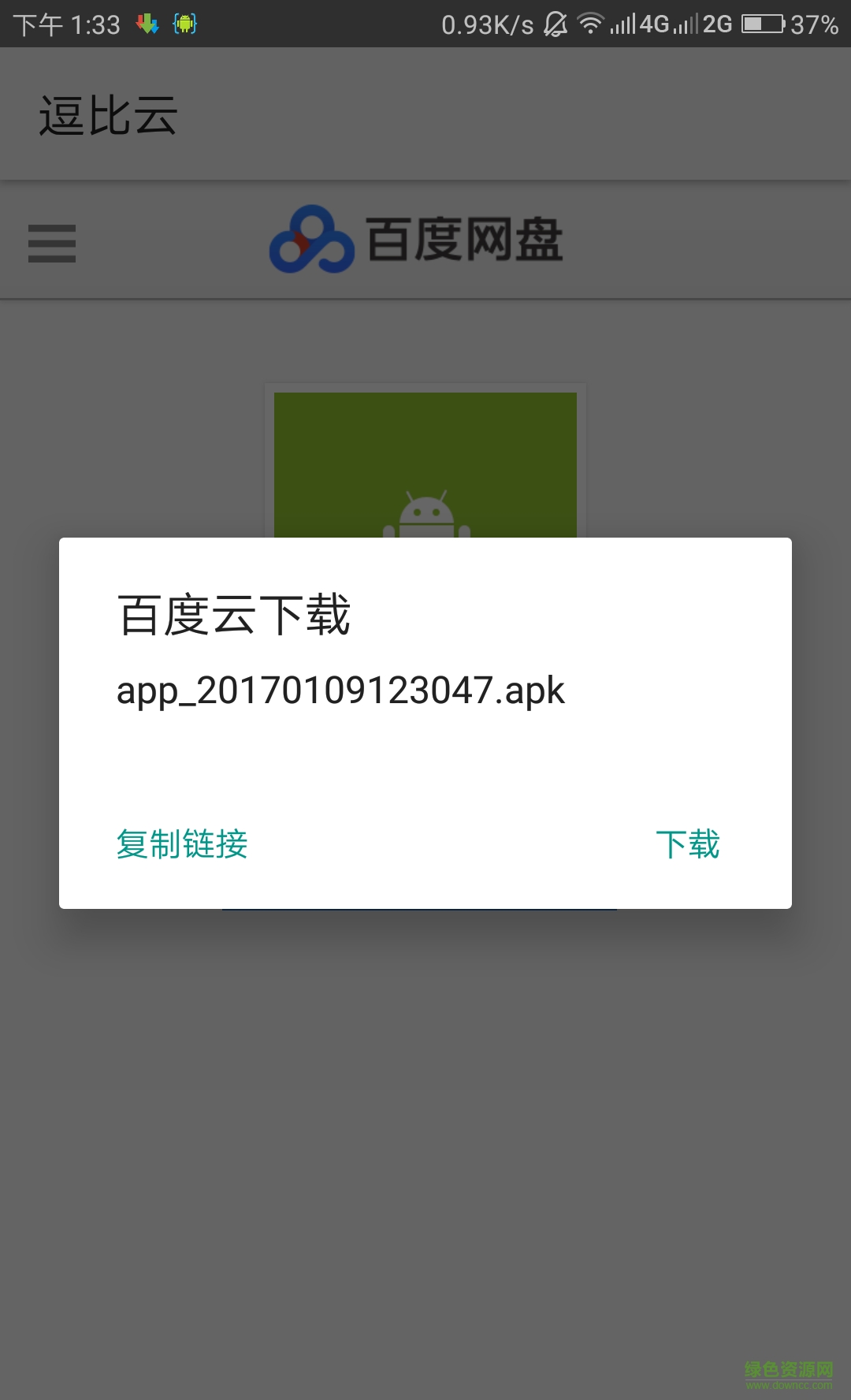 逗比云手機(jī)版 v1.1 安卓版 0