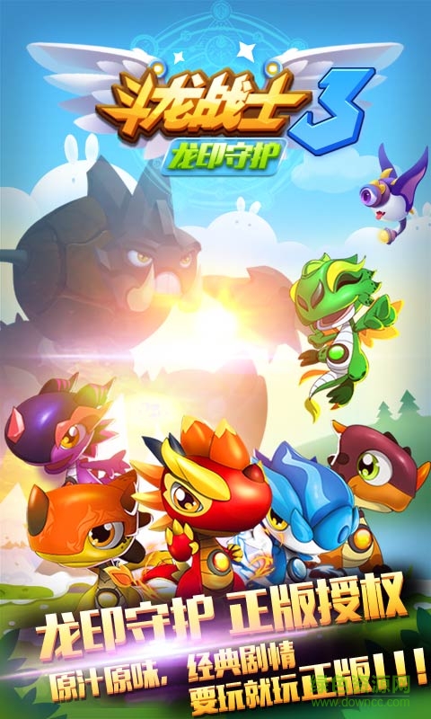 斗龍戰(zhàn)士3龍印守護 v1.0.8 安卓版 3