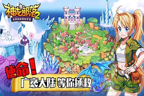 神龍部落2漢化(DV2) v1.0 安卓無(wú)限金幣版 0