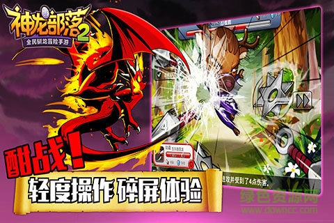 神龍部落2漢化(DV2) v1.0 安卓無(wú)限金幣版 1