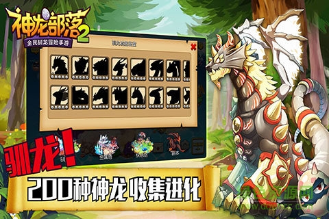 神龍部落2漢化(DV2) v1.0 安卓無(wú)限金幣版 2