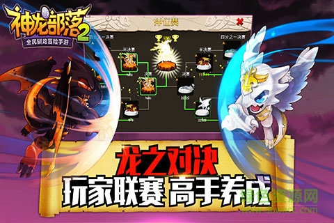 神龍部落2漢化(DV2) v1.0 安卓無(wú)限金幣版 3