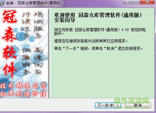 冠森倉(cāng)庫(kù)管理軟件 v4.00 官方通用版 0