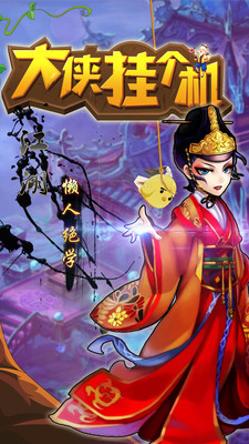 大俠掛個機變態(tài)版 v1.4.0 安卓BT版 3