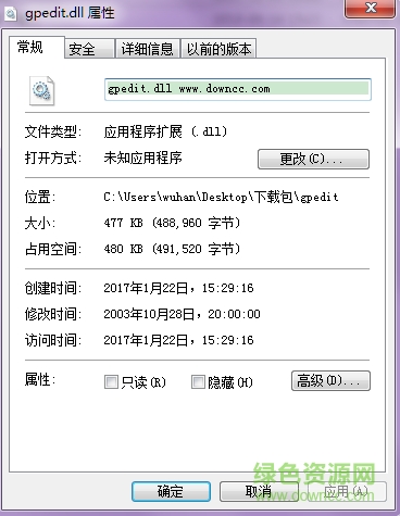 gpedit.dll gpedit.dll免費(fèi)下載