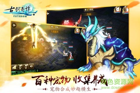 古劍奇譚壹之云動滄瀾 v0.9.2.616 安卓版 2