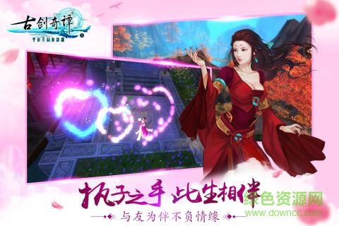 古劍奇譚壹之云動滄瀾 v0.9.2.616 安卓版 3