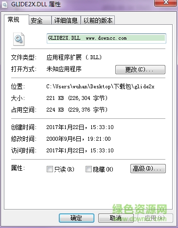 glide2x.dll免費(fèi)下載