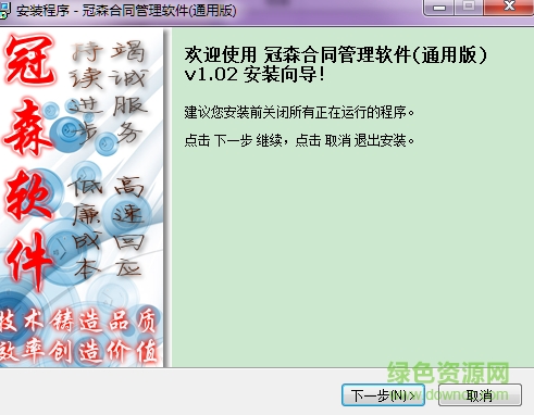 冠森合同管理軟件 v1.02 官方通用版 0