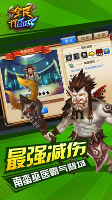 全民打BOSS變態(tài)版 全民打BOSS變態(tài)版下載