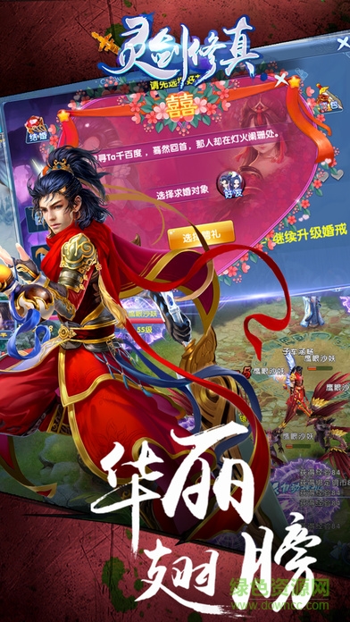 灵剑修真安卓版 v1.0.0 安卓版1