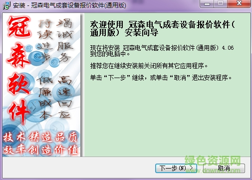 冠森電氣成套設(shè)備報(bào)價(jià)軟件 v4.06 官方通用版 0