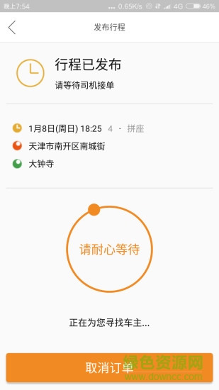 鑫順順風(fēng)車(chē)手機(jī)版 v1.0 官網(wǎng)安卓版 1