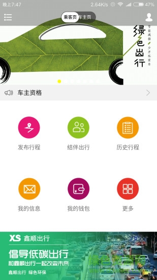 鑫順順風(fēng)車(chē)app 鑫順順風(fēng)車(chē)下載