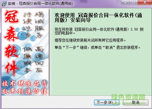 冠森報(bào)價(jià)合同一體化軟件 v2.5.0 官方通用版 0