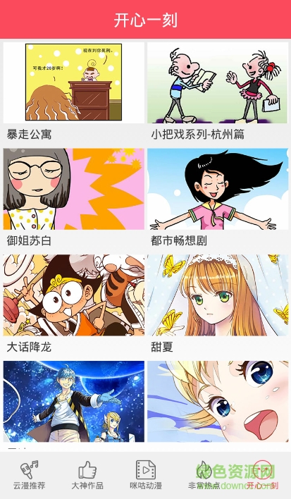 云漫文學(xué) v1.0 安卓版 3