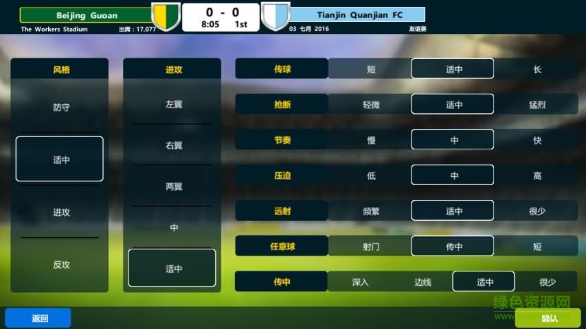 冠軍經(jīng)理17中文正式版