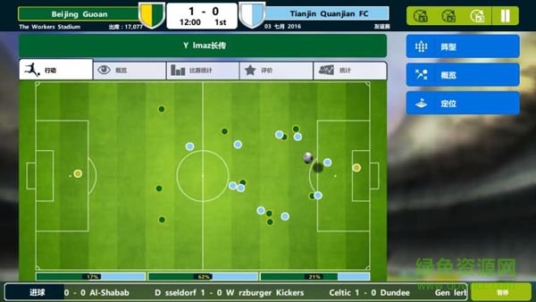 冠軍足球經(jīng)理2018 v1.3.1.807 安卓版 0