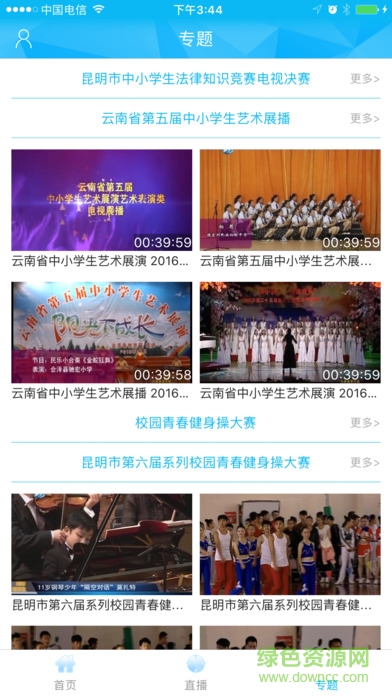 昆明教育臺(tái)客戶端 v1.0.0 安卓版 0