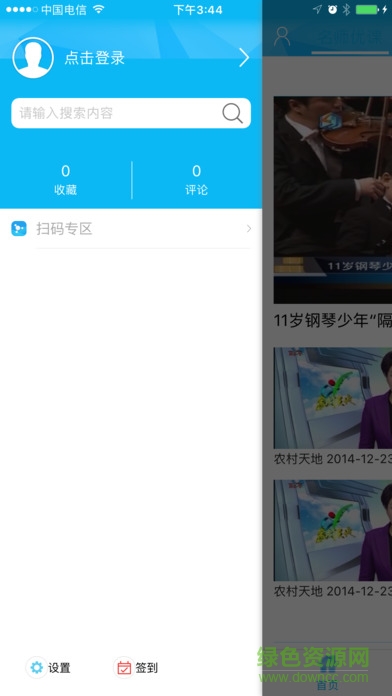 昆明教育臺(tái)客戶端 v1.0.0 安卓版 1
