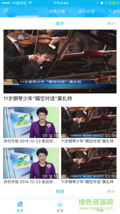 昆明教育臺(tái)客戶端 v1.0.0 安卓版 2