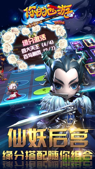 你的西游手機版下載