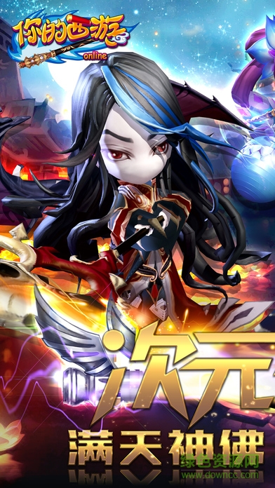 你的西游手游 v1.0.23 安卓最新版 3