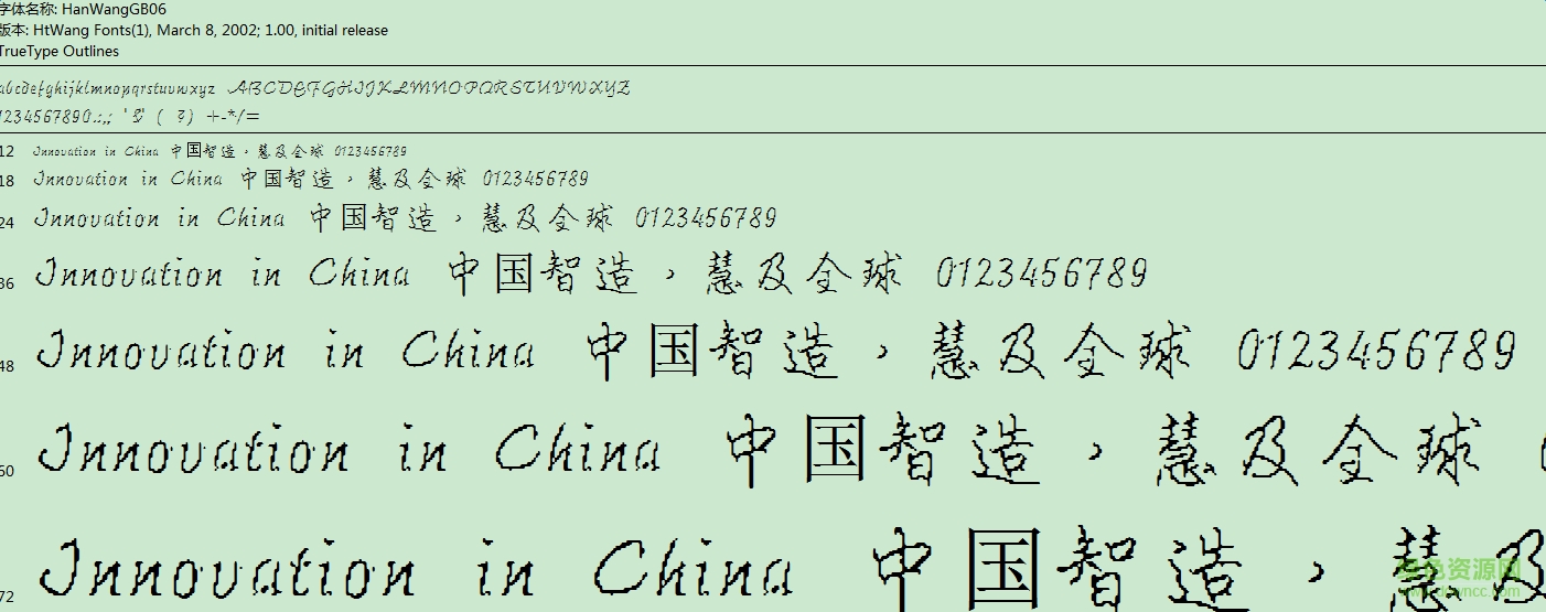 王漢宗鋼筆行楷繁  0