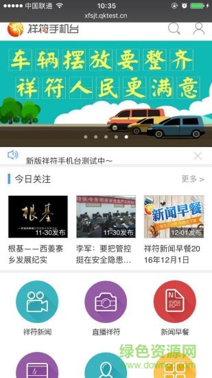 祥符手機臺app v2.5.1.22 安卓版 1