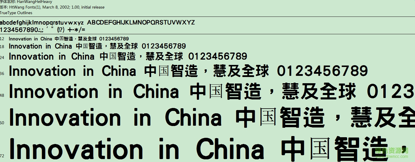 王漢宗特黑體繁  0