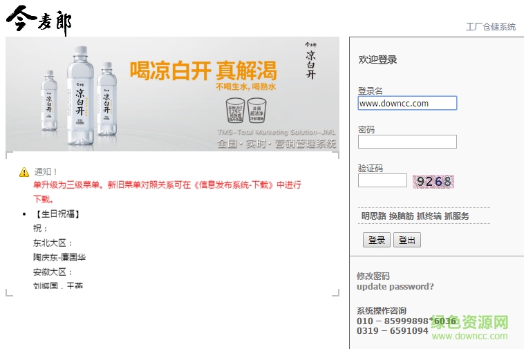 今麥郎營銷管理系統(tǒng) v1.0 官方版 0