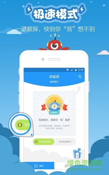 滾動(dòng)截圖軟件 v3.0 安卓版 2