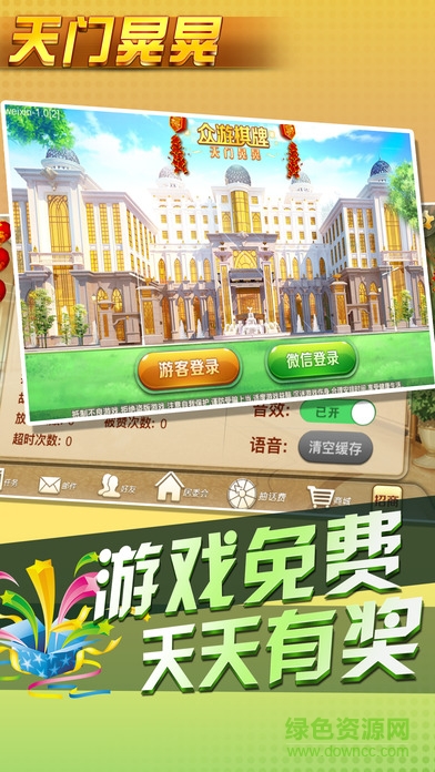 眾游天門晃晃 v1.3 官網(wǎng)安卓版 0