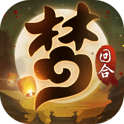 如夢大唐令手游