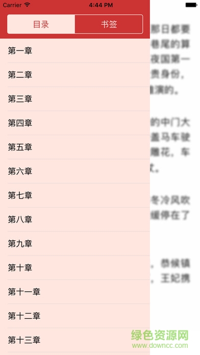 暢讀免費小說軟件 v2.1.2 安卓版 0