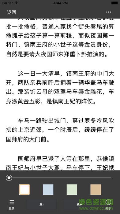 暢讀免費小說軟件 v2.1.2 安卓版 1