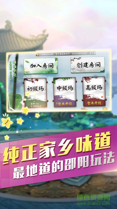 阿閃游戲邵陽剝皮 v1.0 安卓版 3
