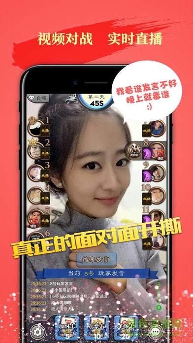 天天狼人殺ipad版 v6.3.0 官方ios版 1